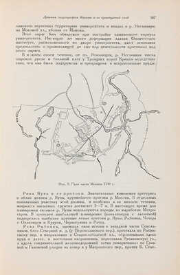 [Издание с грифом: «Не подлежит оглашению»]. Геология в реконструкции г. Москвы. М.-Л.: Изд-во Акад. наук СССР, 1938.